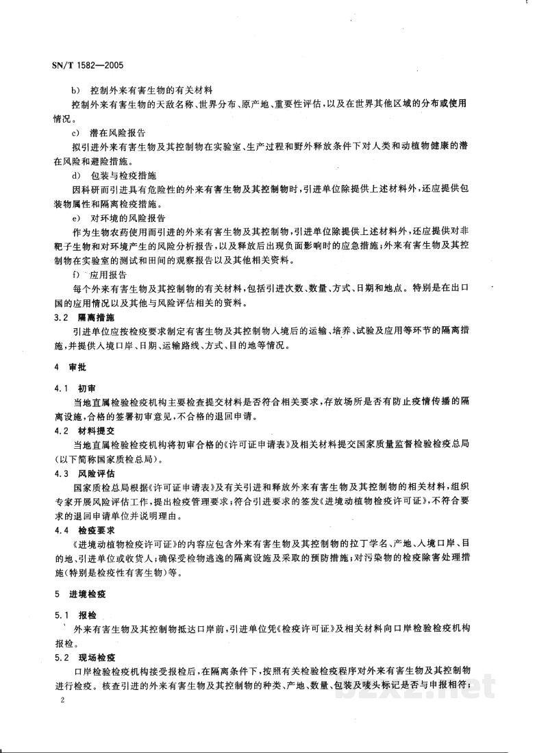 SN/T 1582-2005引进外来有害生物及其控制物检疫规程 SN/T 1582-2005引进外来有害生物及其控制物检疫规程