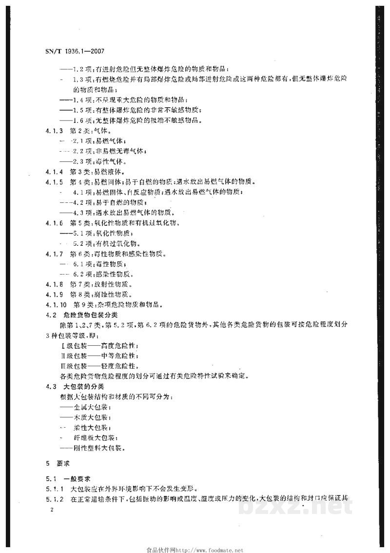 SN/T 1936.1-2007出口危险货物大包装检验方法 第1部分:总则 SN/T 1936.1-2007出口危险货物大包装检验方法 第1部分:总则