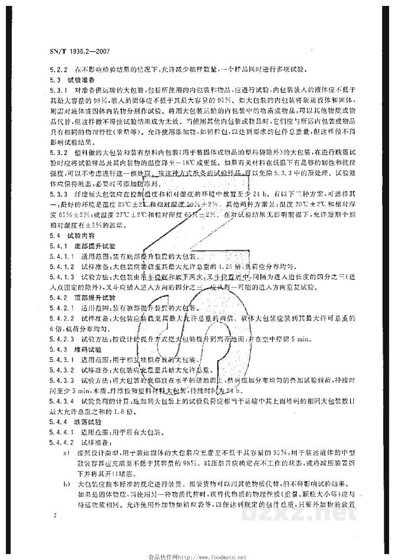 SN/T 1936.2-2007出口危险货物大包装检验方法 第2部分:性能检验 SN/T 1936.2-2007出口危险货物大包装检验方法 第2部分:性能检验