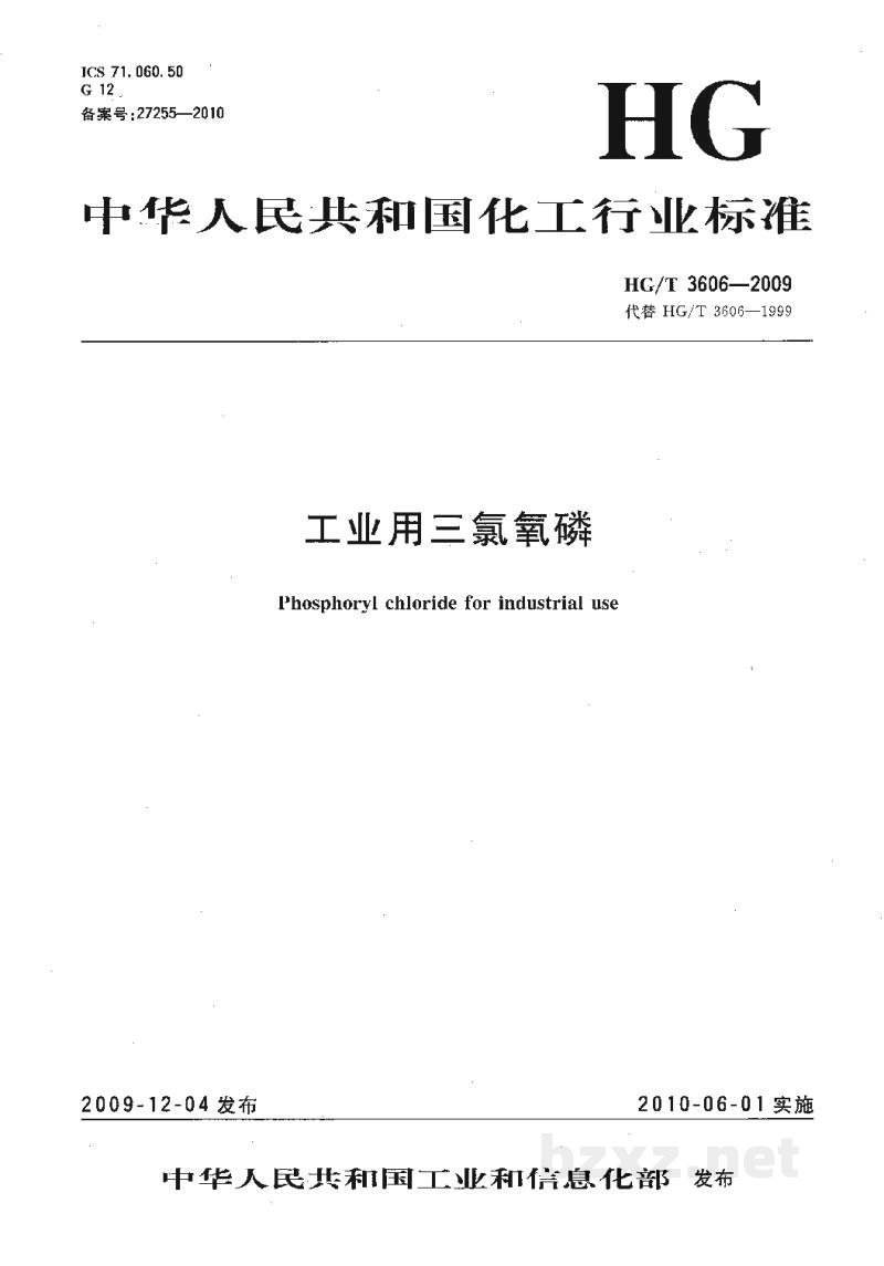HG/T 3606-2009工业用三氯氧磷 HG/T 3606-2009工业用三氯氧磷
