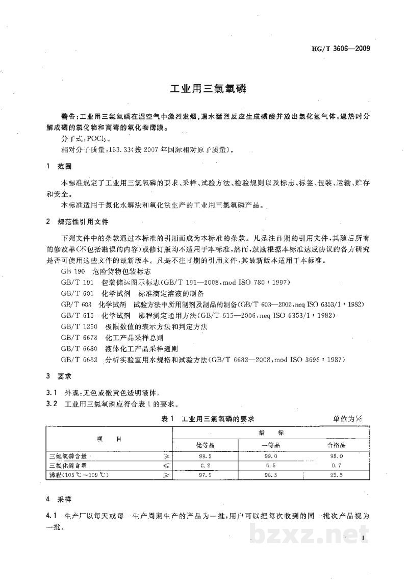 HG/T 3606-2009工业用三氯氧磷 HG/T 3606-2009工业用三氯氧磷