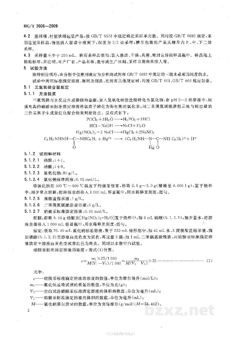 HG/T 3606-2009工业用三氯氧磷 HG/T 3606-2009工业用三氯氧磷