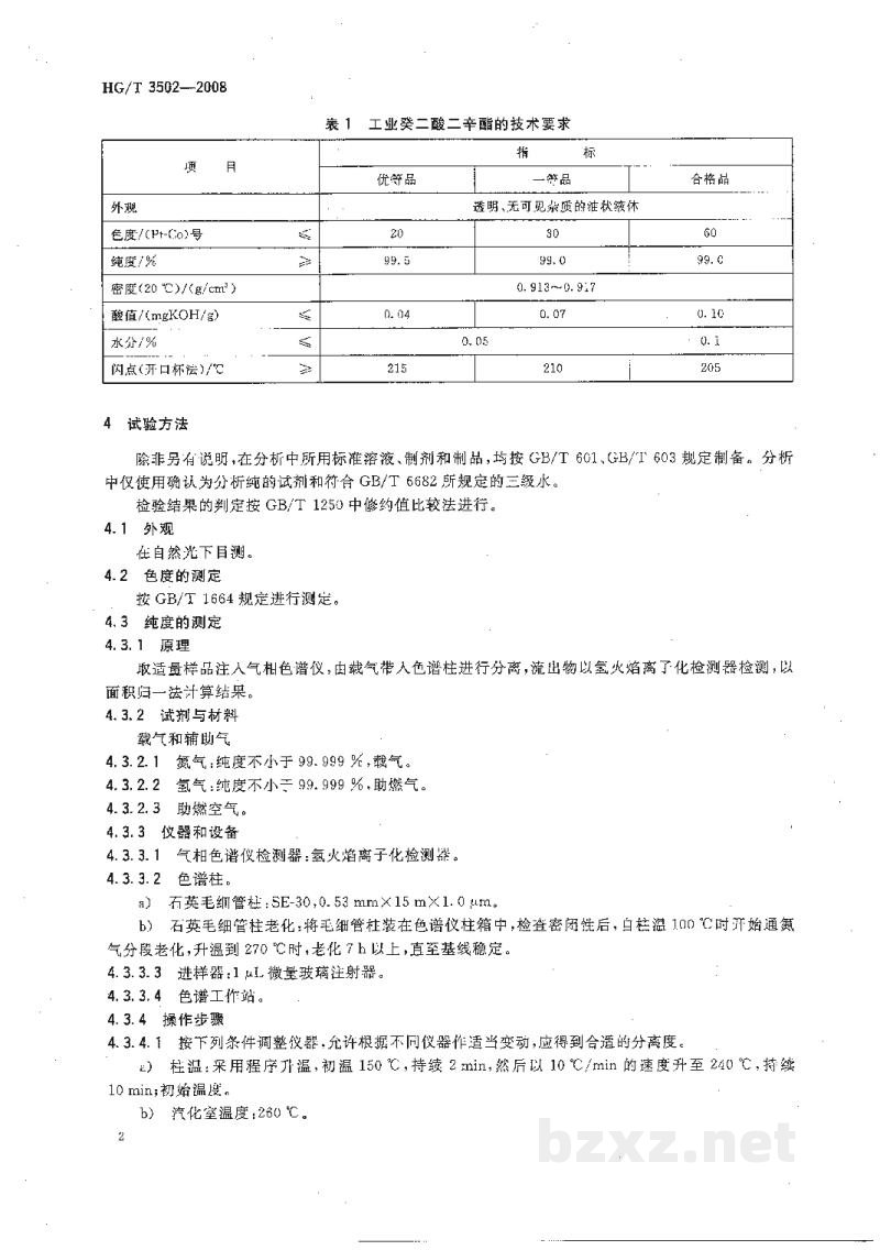 HG/T 3502-2008工业癸二酸二辛酯 HG/T 3502-2008工业癸二酸二辛酯