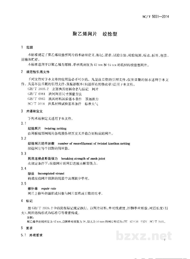 SC/T 5031-2014聚乙烯网片绞捻型 SC/T 5031-2014聚乙烯网片绞捻型