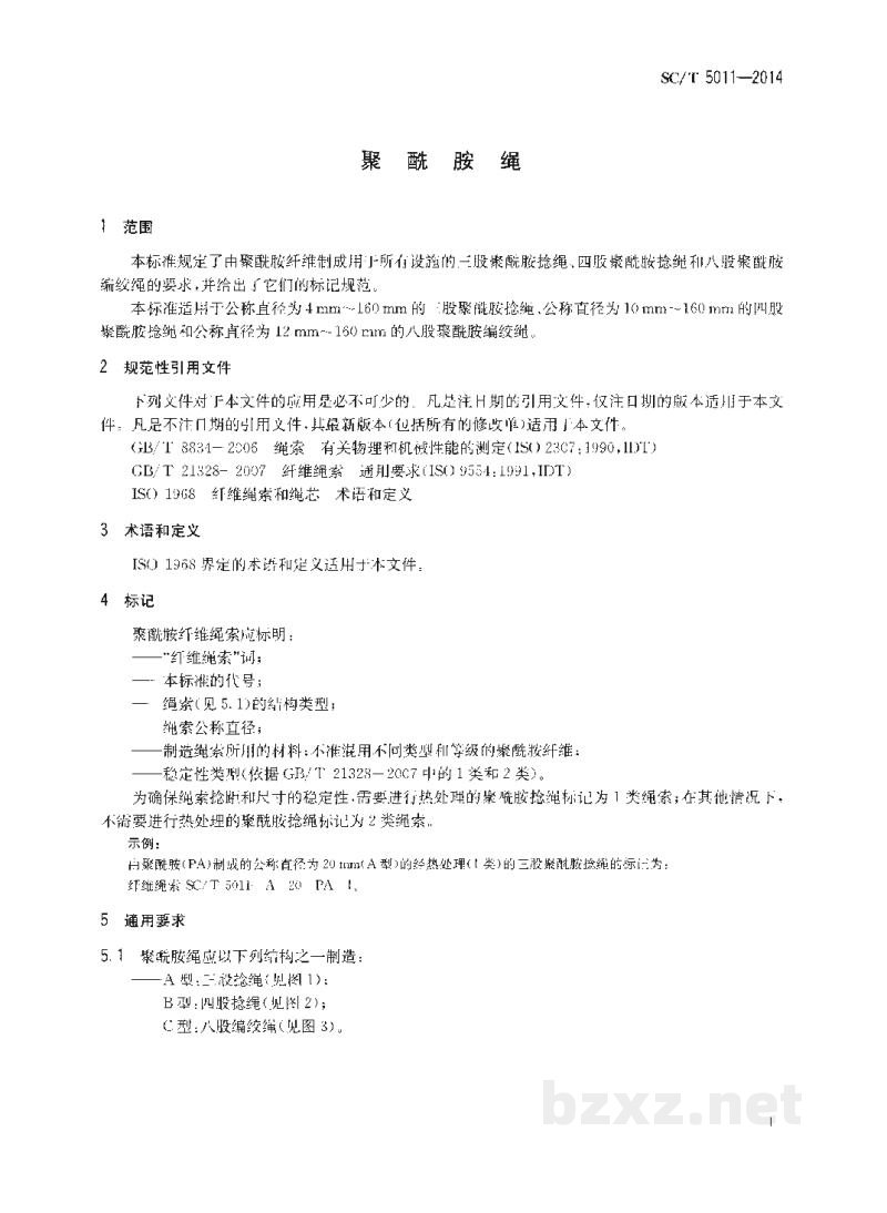 SC/T 5011-2014聚酰胺绳 SC/T 5011-2014聚酰胺绳