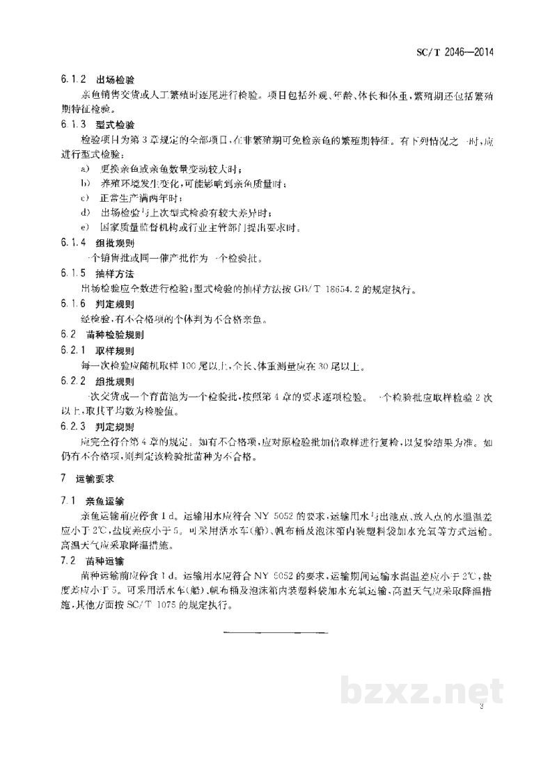 SC/T 2046-2014石鲽亲鱼和苗种 SC/T 2046-2014石鲽亲鱼和苗种