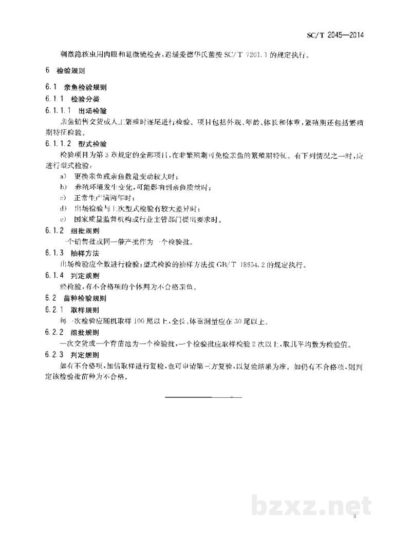 SC/T 2045-2014许氏平鲉亲鱼和苗种 SC/T 2045-2014许氏平鲉亲鱼和苗种