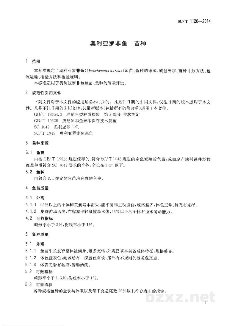 SC/T 1120-2014奥利亚罗非鱼苗种 SC/T 1120-2014奥利亚罗非鱼苗种