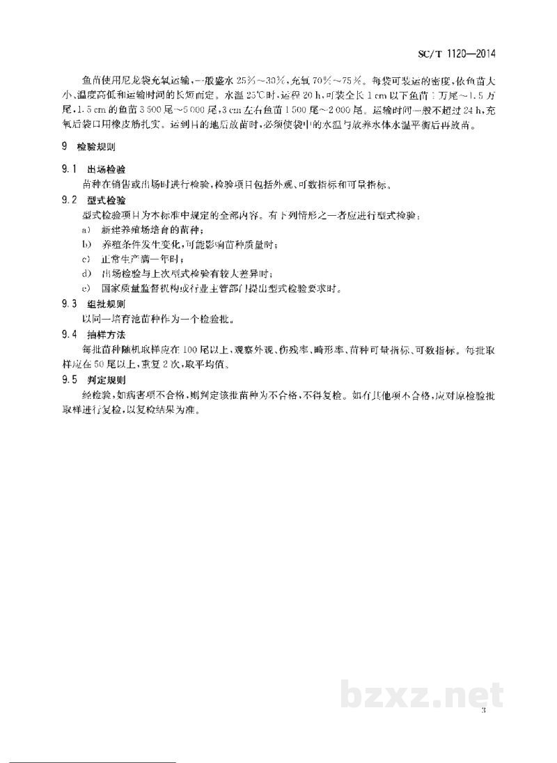 SC/T 1120-2014奥利亚罗非鱼苗种 SC/T 1120-2014奥利亚罗非鱼苗种