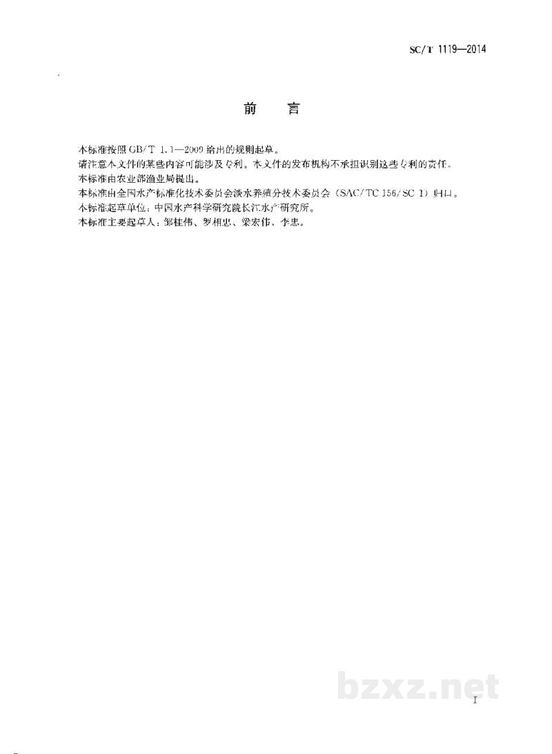 SC/T 1119-2014乌鳢亲鱼和苗种 SC/T 1119-2014乌鳢亲鱼和苗种