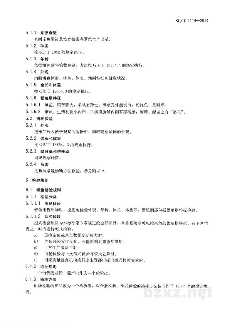 SC/T 1119-2014乌鳢亲鱼和苗种 SC/T 1119-2014乌鳢亲鱼和苗种