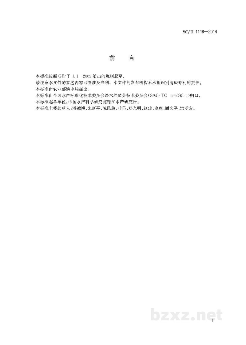 SC/T 1118-2014广东鲂