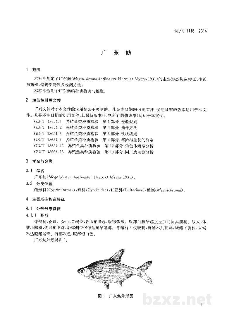 SC/T 1118-2014广东鲂