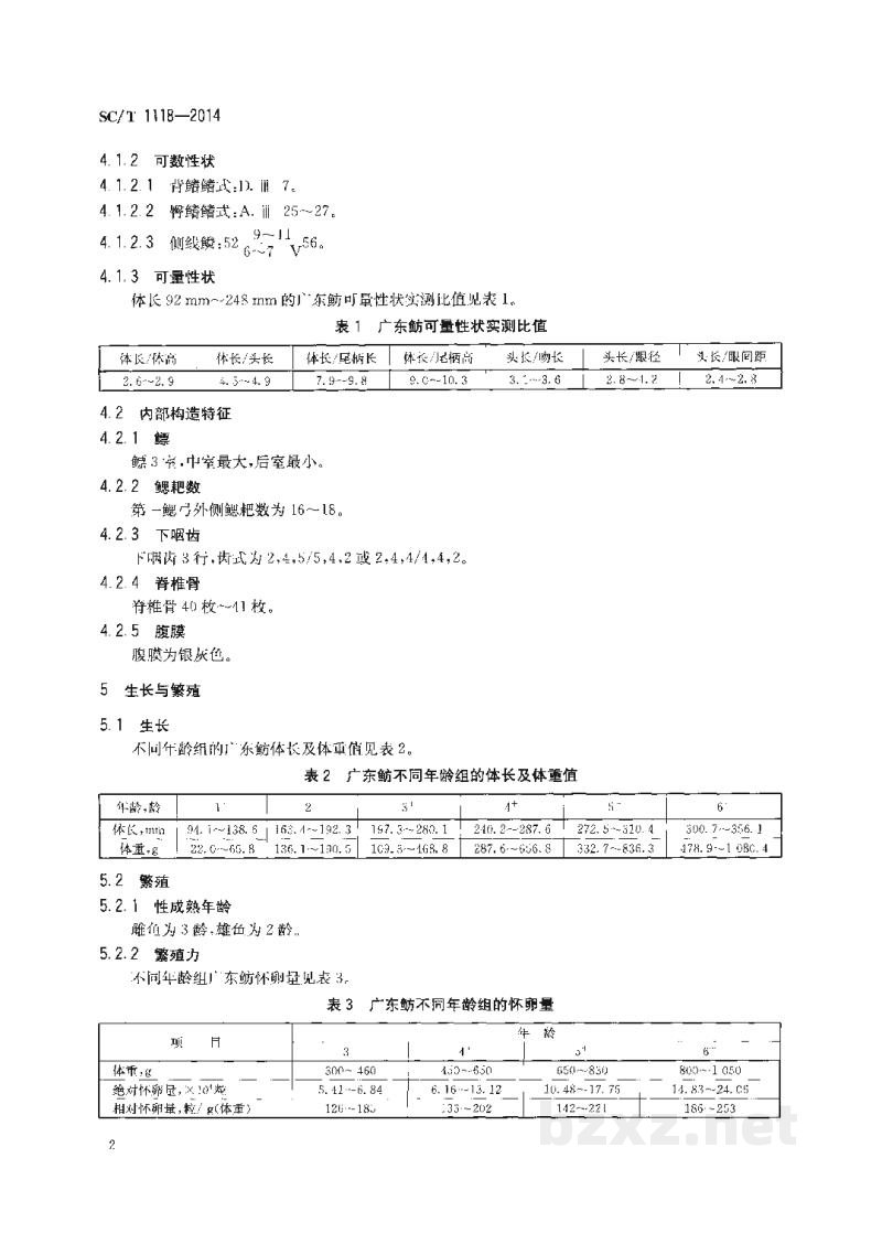 SC/T 1118-2014广东鲂
