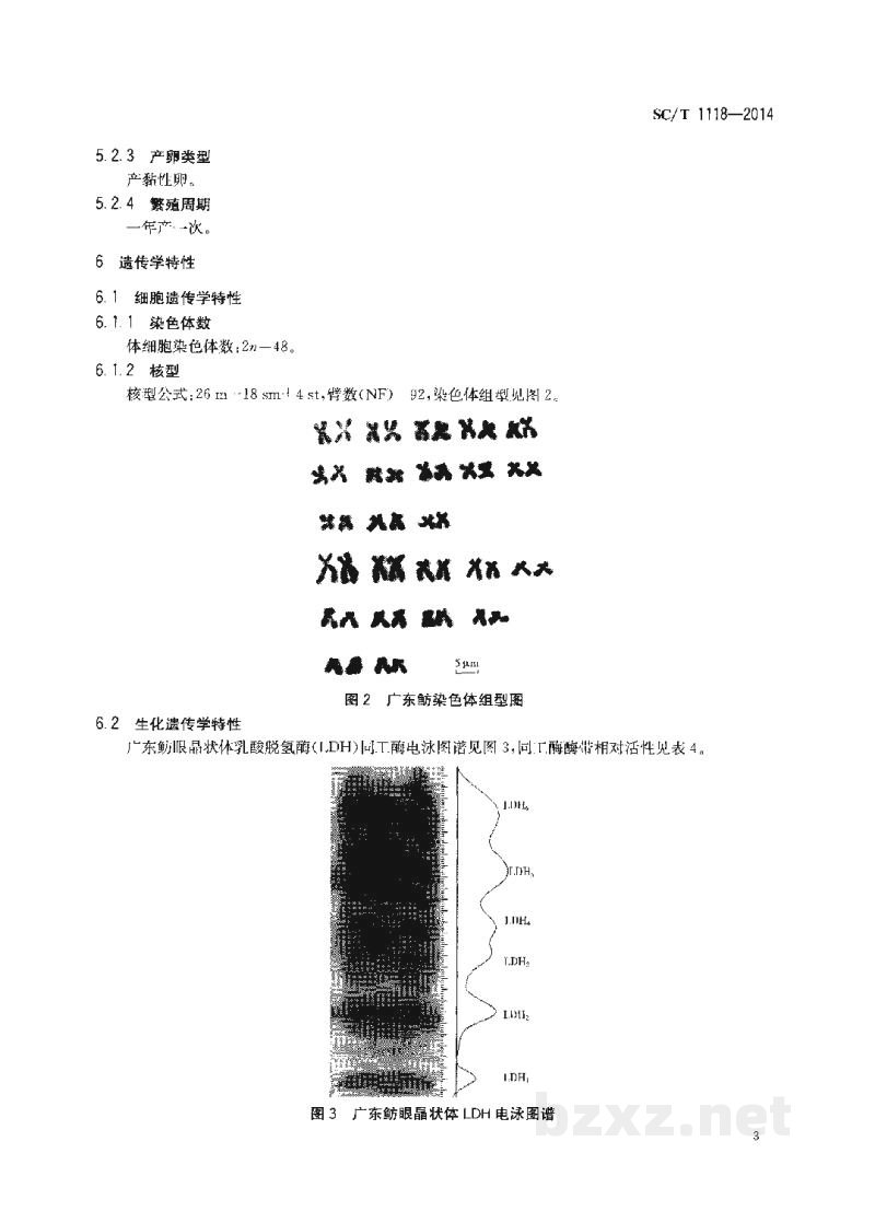 SC/T 1118-2014广东鲂