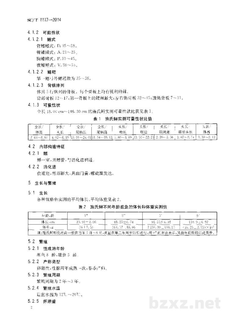 SC/T 1117-2014施氏鲟 SC/T 1117-2014施氏鲟