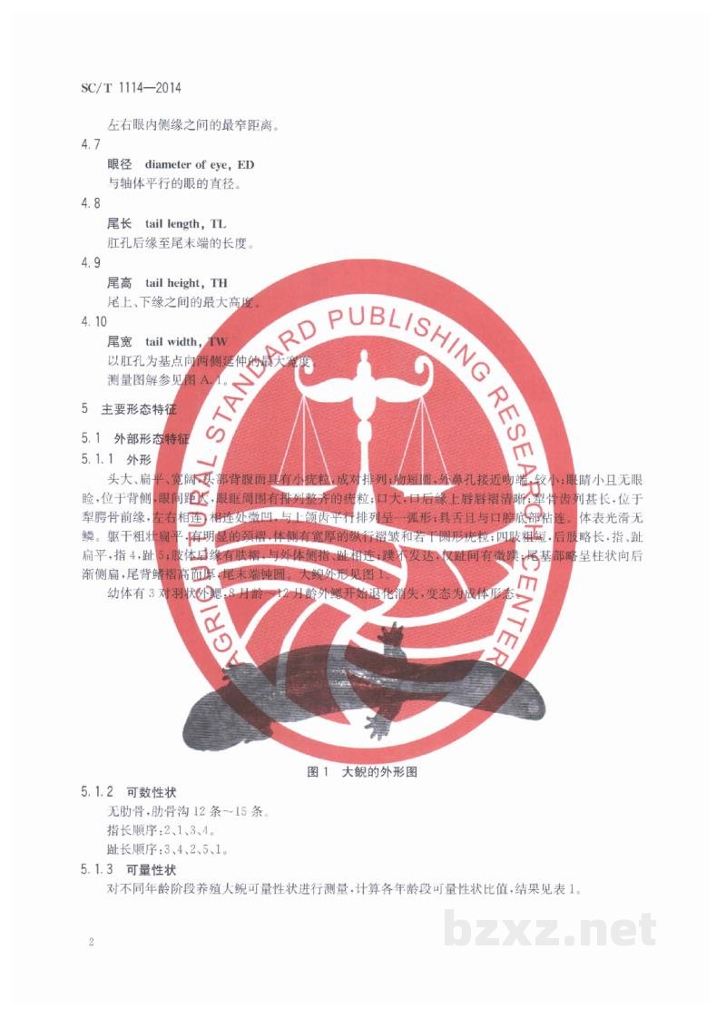SC/T 1114-2014大鲵 SC/T 1114-2014大鲵