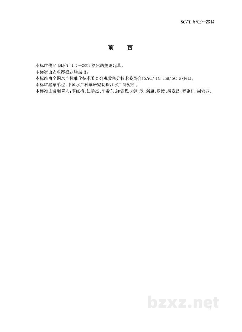 SC/T 5702-2014金鱼分级琉金 SC/T 5702-2014金鱼分级琉金