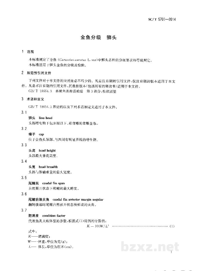 SC/T 5701-2014金鱼分级狮头 SC/T 5701-2014金鱼分级狮头