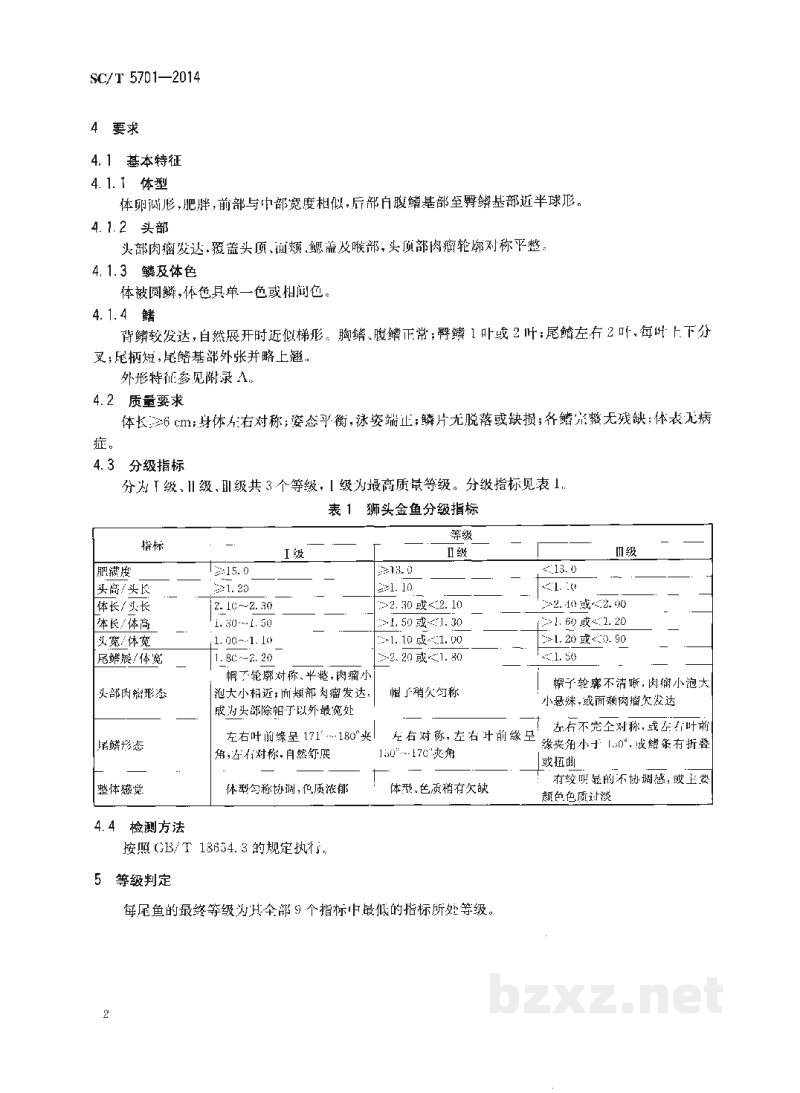 SC/T 5701-2014金鱼分级狮头 SC/T 5701-2014金鱼分级狮头