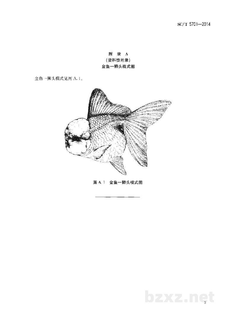 SC/T 5701-2014金鱼分级狮头 SC/T 5701-2014金鱼分级狮头