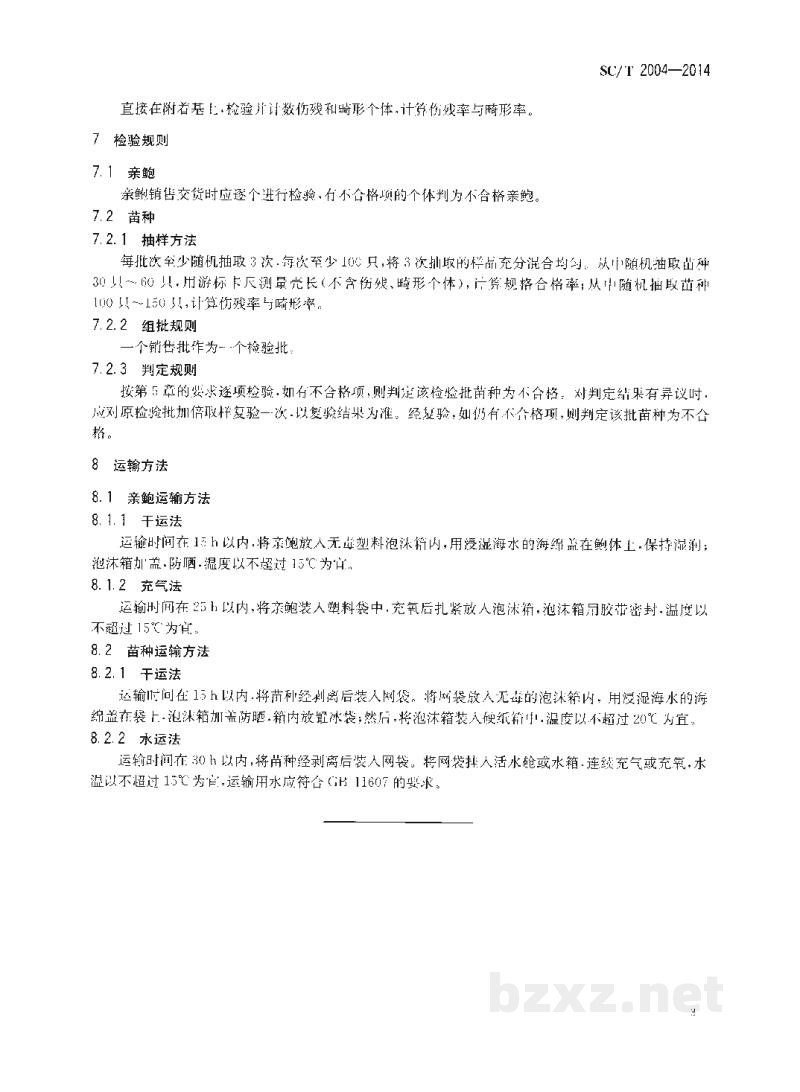 SC/T 2004-2014皱纹盘鲍亲鲍和苗种