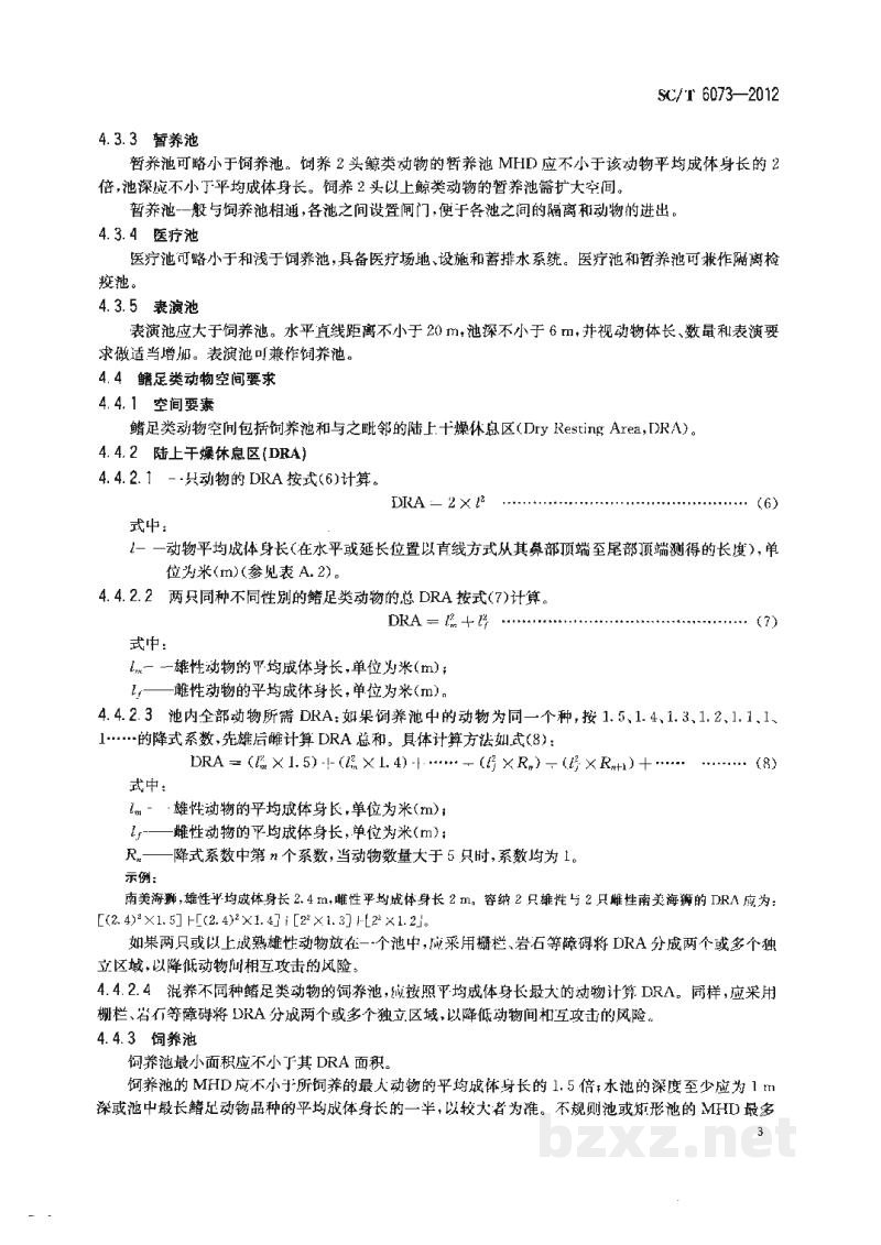 SC/T 6073-2012水生哺乳动物饲养设施要求 SC/T 6073-2012水生哺乳动物饲养设施要求