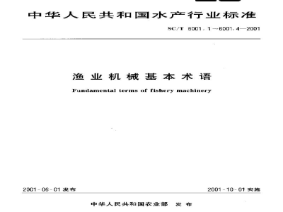 SC/T 6001.4-2001渔业机械基本术语　绳网机械