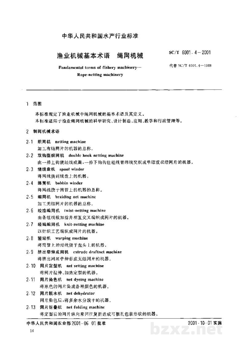 SC/T 6001.4-2001渔业机械基本术语 绳网机械 SC/T 6001.4-2001渔业机械基本术语 绳网机械