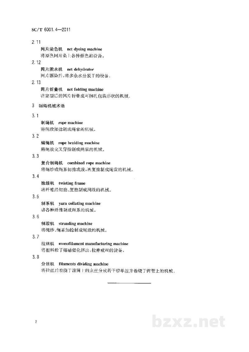 SC/T 6001.4-2011渔业机械基本术语第4部分：绳网机械
