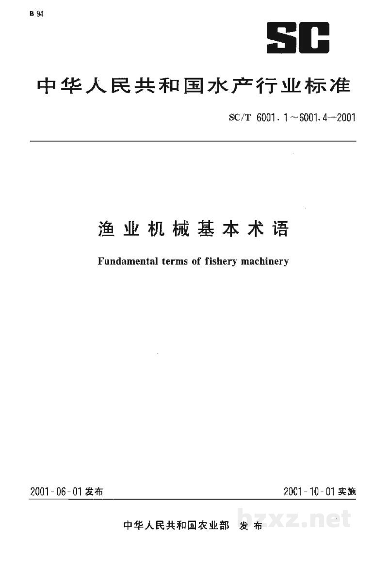 SC/T 6001.2-2001渔业机械基本术语　养殖机械