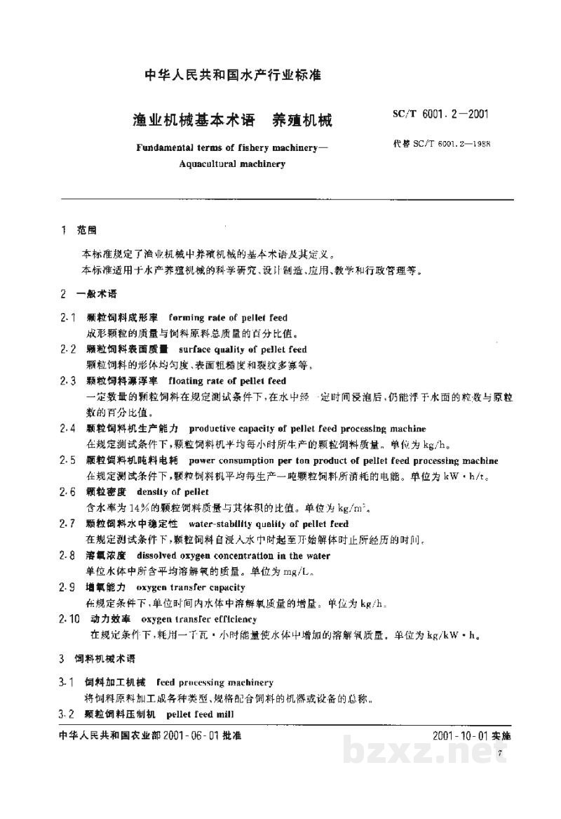 SC/T 6001.2-2001渔业机械基本术语　养殖机械