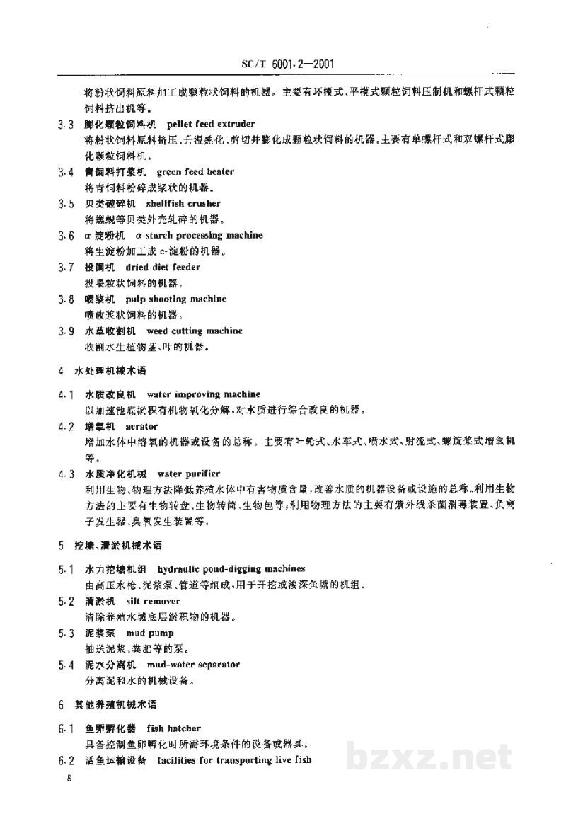 SC/T 6001.2-2001渔业机械基本术语　养殖机械