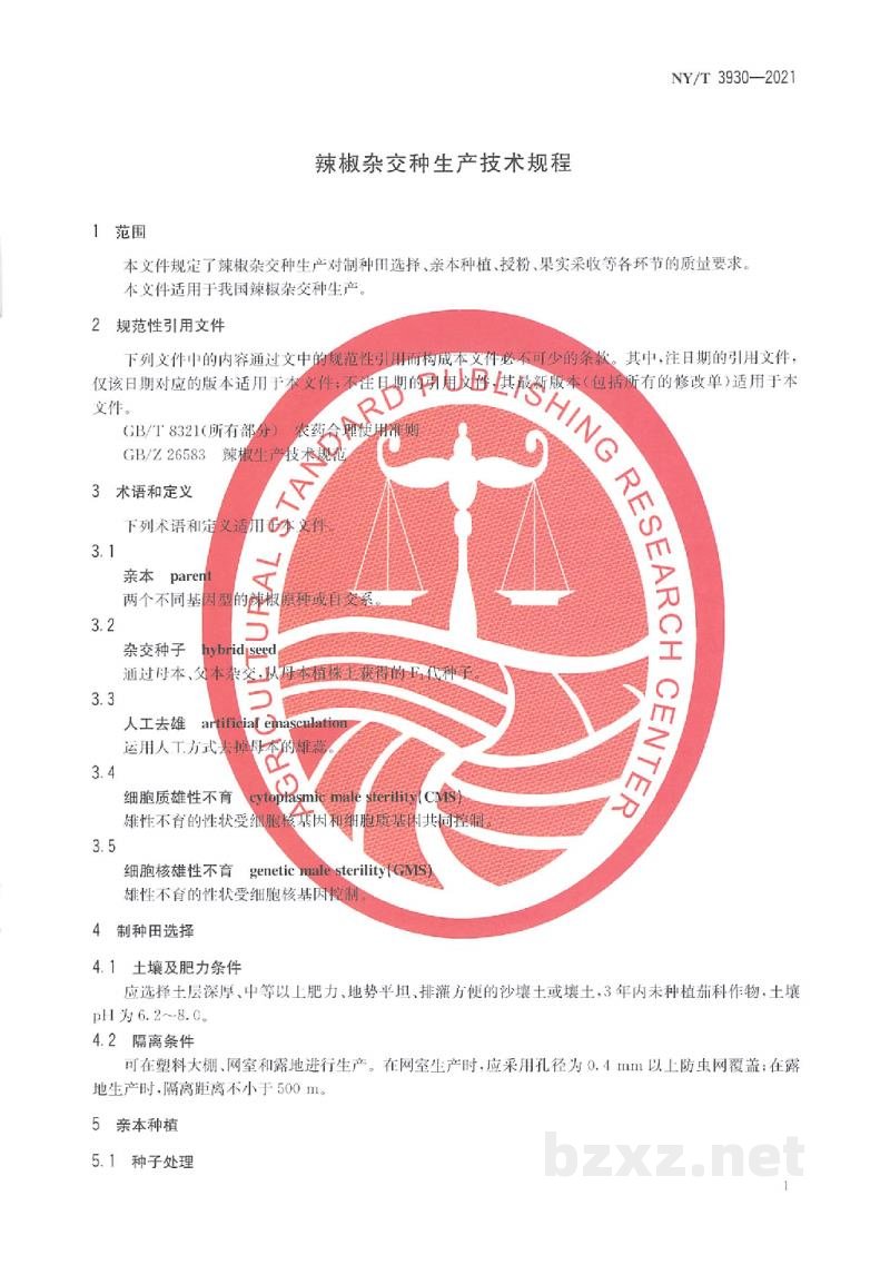 NY/T 3930-2021辣椒杂交种生产技术规程
