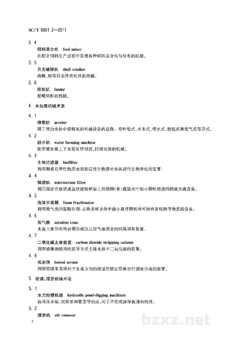 SC/T 6001.2-2011渔业机械基本术语第2部分：养殖机械