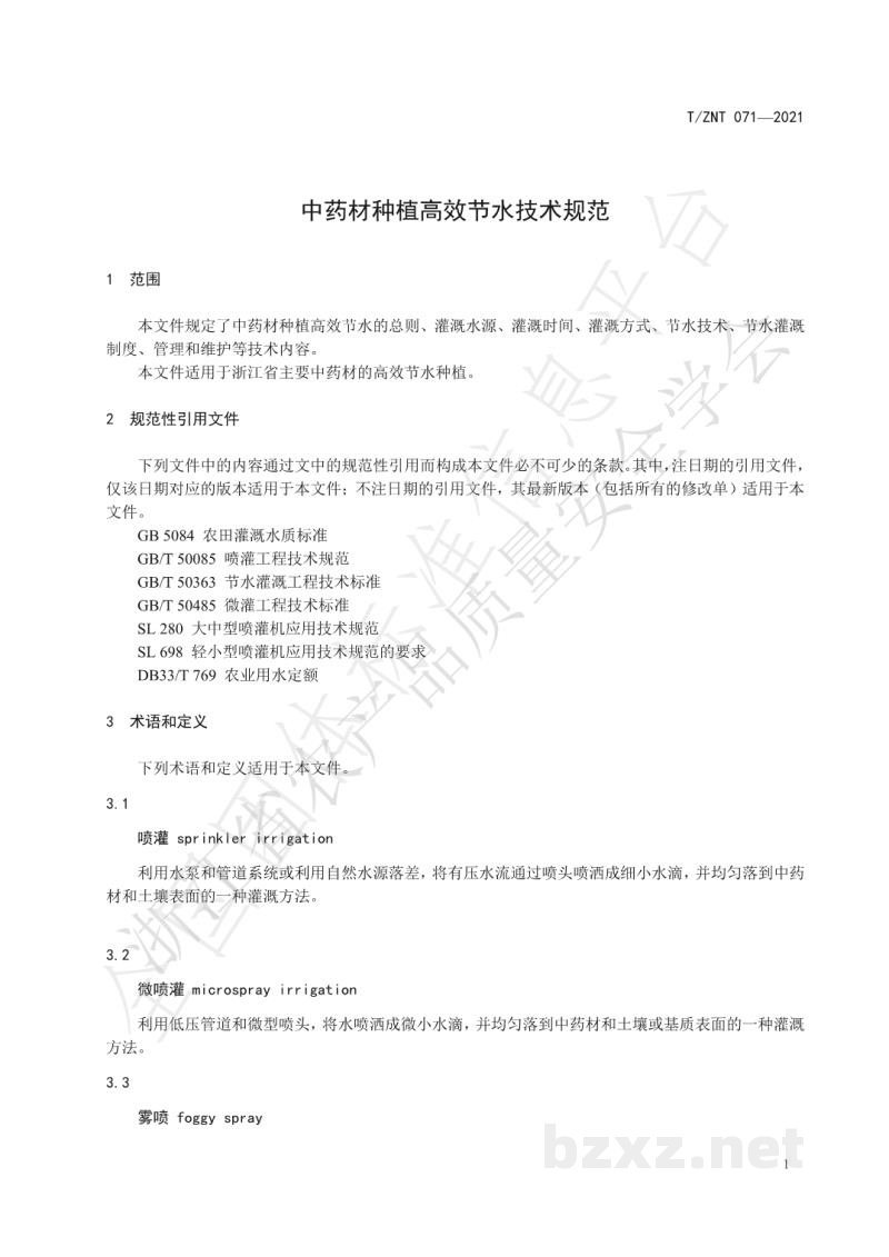 T/ZNT 071-2021中药材种植高效节水技术规范 T/ZNT 071-2021中药材种植高效节水技术规范