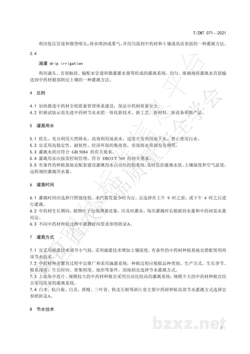 T/ZNT 071-2021中药材种植高效节水技术规范 T/ZNT 071-2021中药材种植高效节水技术规范