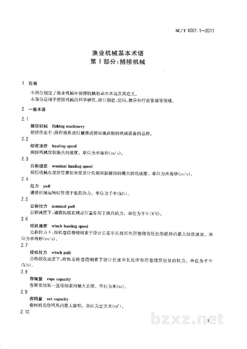 SC/T 6001.1-2011渔业机械基本术语第1部分：捕捞机械