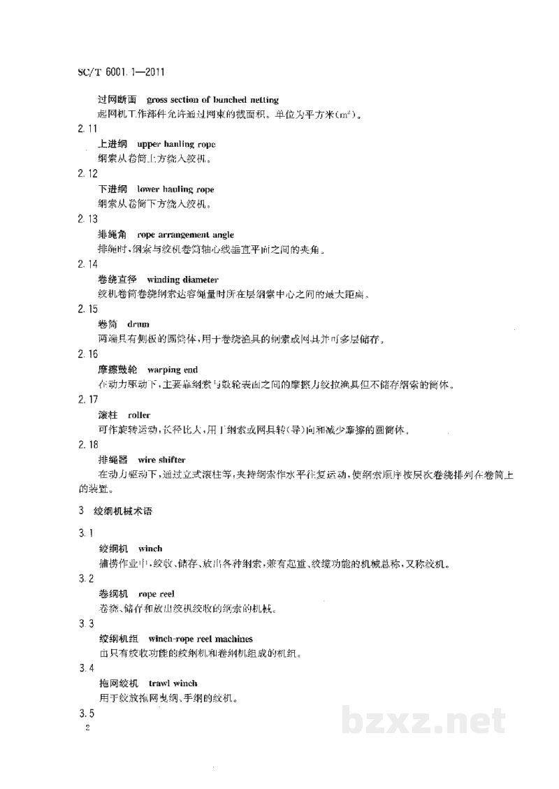 SC/T 6001.1-2011渔业机械基本术语第1部分：捕捞机械