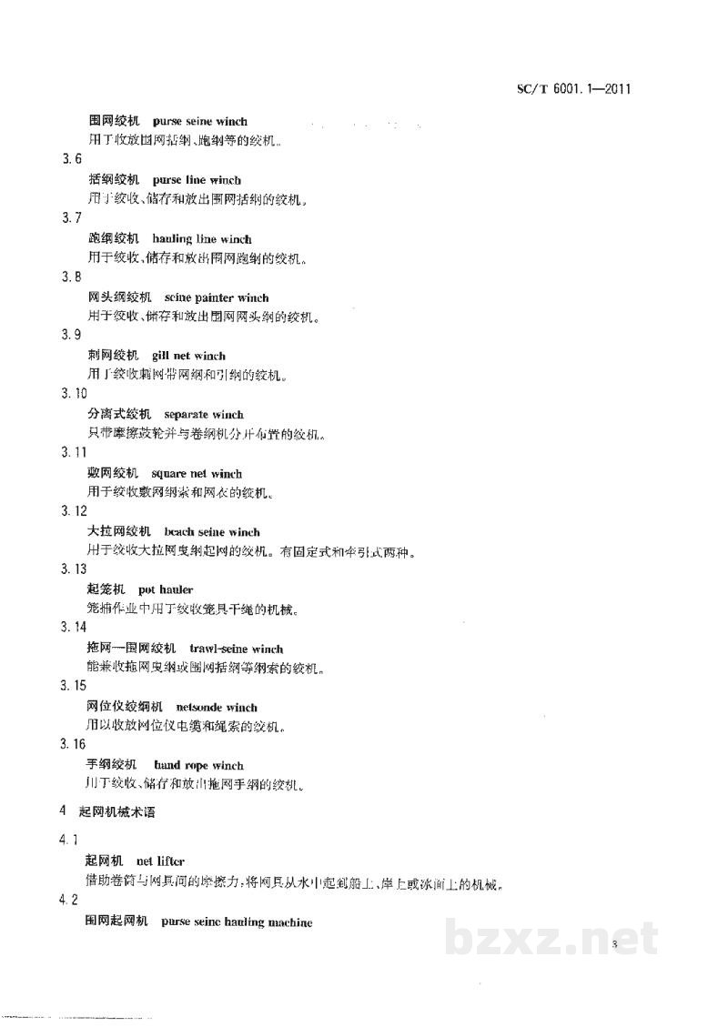 SC/T 6001.1-2011渔业机械基本术语第1部分：捕捞机械
