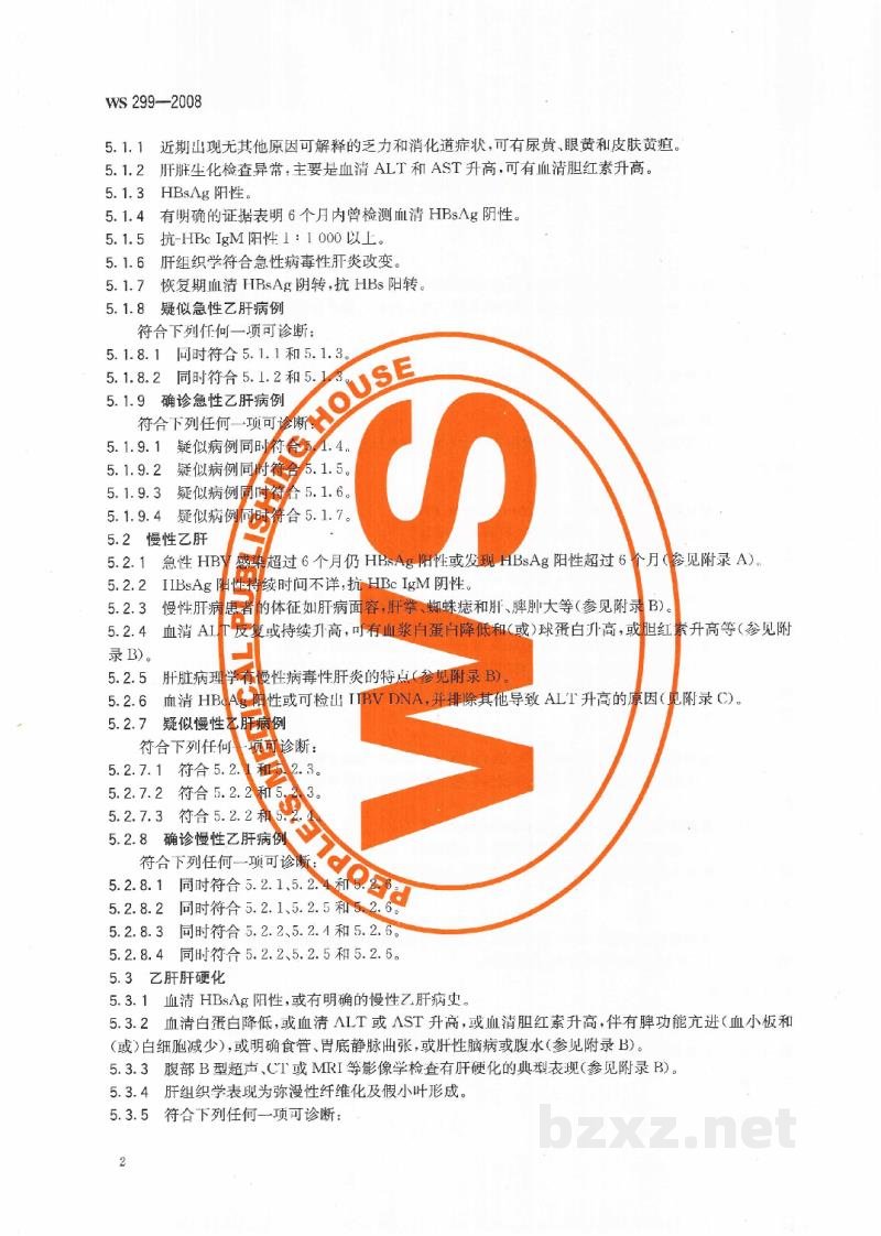 WS 299-2008乙型病毒性肝炎诊断标准 WS 299-2008乙型病毒性肝炎诊断标准