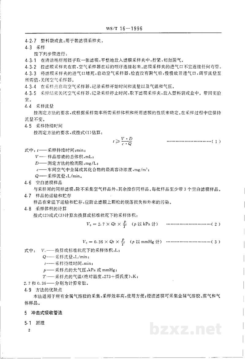 WS/T 16-1996作业场所空气中金属样品采集方法 WS/T 16-1996作业场所空气中金属样品采集方法