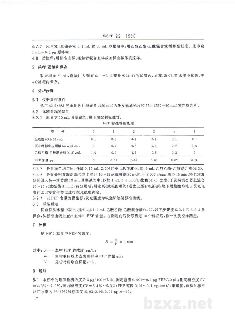 WS/T 22-1996血中游离原卟啉的荧光光度测定方法 WS/T 22-1996血中游离原卟啉的荧光光度测定方法