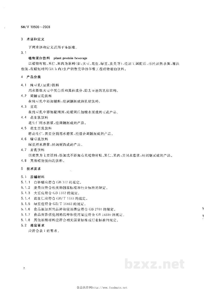 SB/T 10506-2008早餐工程食品 植物蛋白饮料 SB/T 10506-2008早餐工程食品 植物蛋白饮料