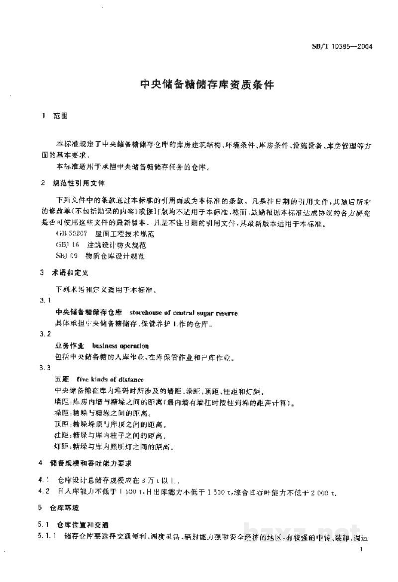 SB/T 10385-2004中央储备糖储存库资质条件 SB/T 10385-2004中央储备糖储存库资质条件