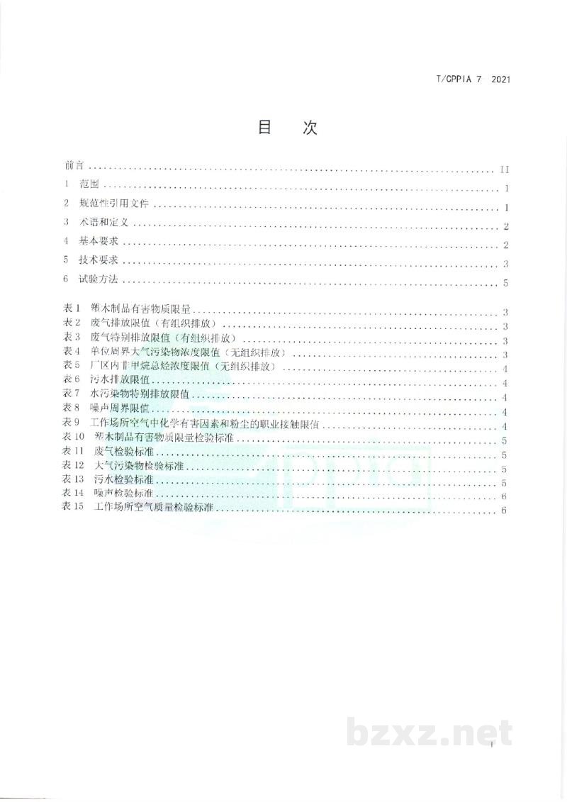 T/CPPIA 7-2021塑木制品生产企业环保技术规范 T/CPPIA 7-2021塑木制品生产企业环保技术规范
