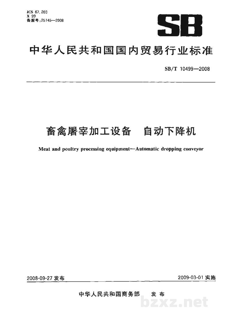 SB/T 10499-2008畜禽屠宰加工设备 自动下降机 SB/T 10499-2008畜禽屠宰加工设备 自动下降机