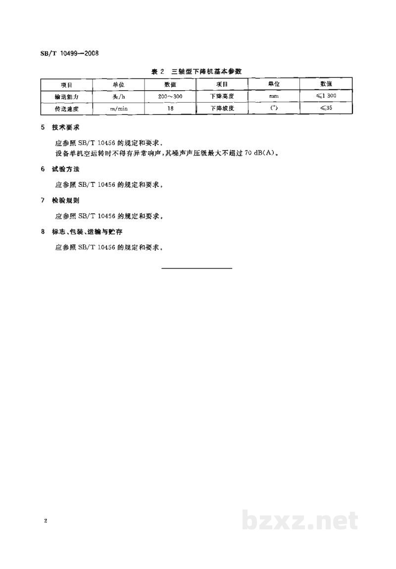 SB/T 10499-2008畜禽屠宰加工设备 自动下降机 SB/T 10499-2008畜禽屠宰加工设备 自动下降机