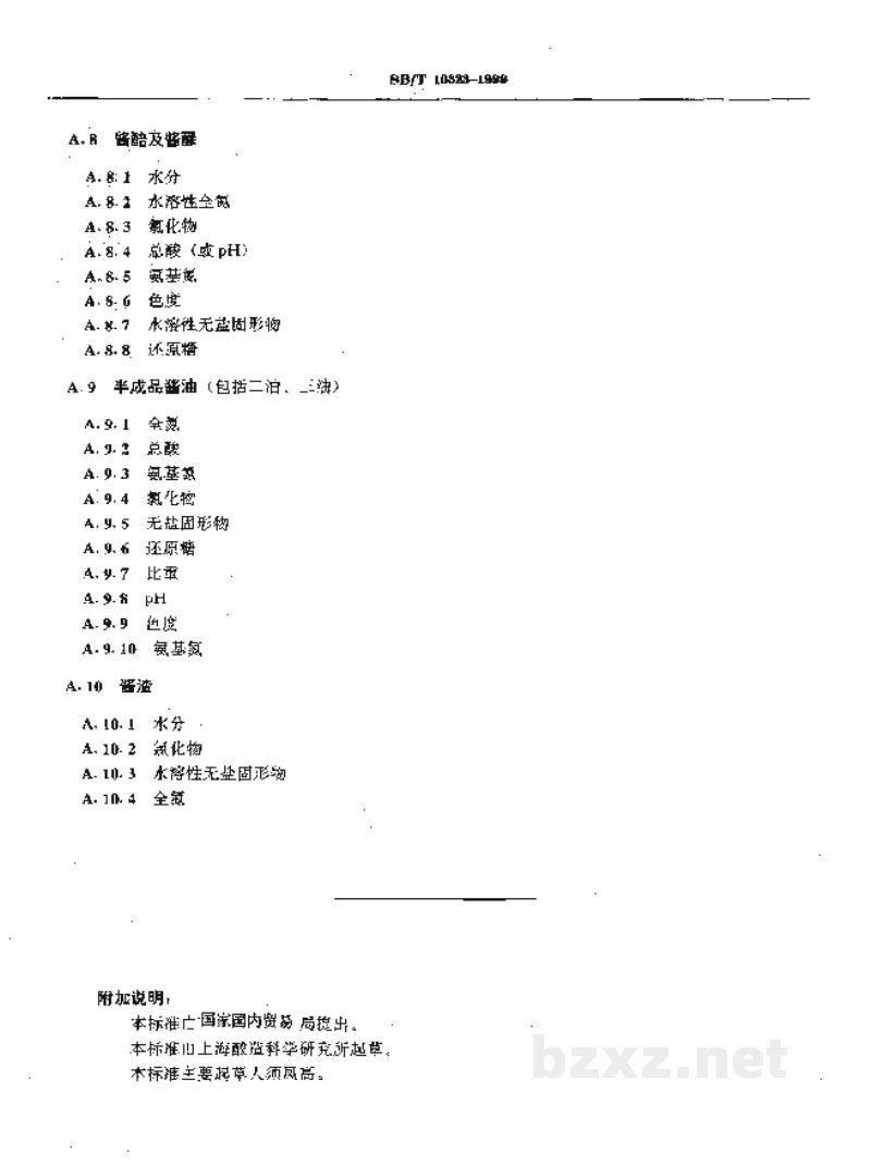 SB/T 10323-1999色度测定法 SB/T 10323-1999色度测定法