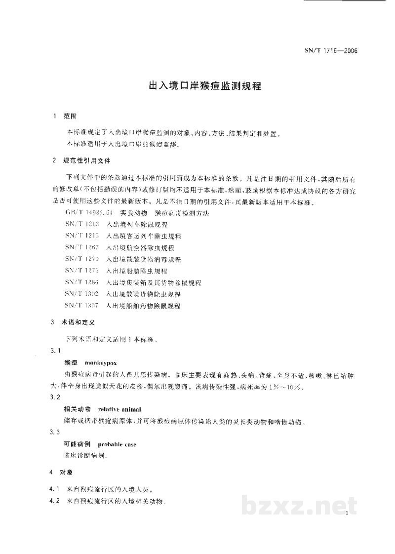 SN/T 1716-2006出入境口岸猴痘监测规程 SN/T 1716-2006出入境口岸猴痘监测规程